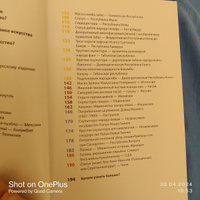 Книга Как говорить с детьми о традиционном искусстве народов Африки, Америки, Азии и Океании | Глорье-Дезуш Изабель #8, Мария Б.