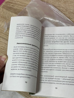 Слушать, говорить и строить отношения правильно. Забудьте про одиночество и конфликты (#экопокет) | Кинг Патрик #4, Наталья Д.