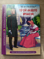 Школьная библиотека. Герой нашего времени, 92 стр. | Лермонтов Михаил Юрьевич #1, Ирина