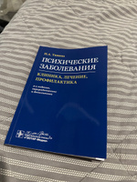 Психические заболевания: клиника, лечение, профилактика #6, Артем П.