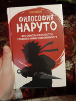 Философия Наруто: все смыслы и контексты главного аниме современности #1, Костя Т.