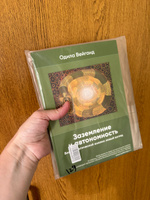 Заземление и автономность. Биоэнергетический анализ: новый взгляд #8, Наталья К.