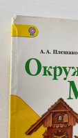 Окружающий мир 1 класс Плешаков часть 2 Б У учебник ФГОС Школа России #5, Лариса Р.