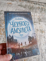 Тайна Чёрного амулета (#2) | Воллис Дж. Р. #3, Владимир П.