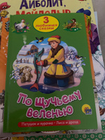 3 любимых сказки #2, Ольга Зенина