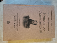 Император Александр III. Серия "Собиратели Земли Русской" | Мещерский Владимир Петрович #1, Ирина Л.