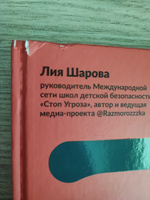 Я подросток. Краткий курс выживания. Книги для подростков | Шарова Лия Валентиновна #1, Ульяна В.