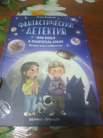 Фантастический детектив. Урри Вульф и похититель собак. Книги для детей | Высокосная Евгения #1, Галина Щ.