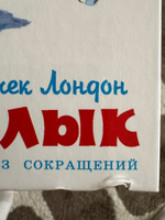 Белый клык. Д. Лондон. Школьная библиотека. Внеклассное чтение | Лондон Джек #2, Юлия Э.