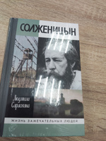 Солженицын | Сараскина Людмила Ивановна #1, Татьяна Л.