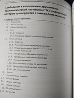 Сборник задач по разработке на платформе 1С. Предприятие (1С.Enterprise) | Чистов Павел Анатольевич #4, Надежда С.