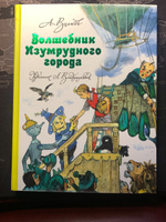 Волшебник Изумрудного города | Волков Александр Мелентьевич, Владимирский Л. В. #7, Петр А.