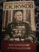 Воспоминания и размышления | Жуков Георгий Константинович #13, Матрёшка