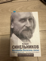 Возлюби болезнь свою. Как стать здоровым, познав радость жизни | Синельников Валерий Владимирович #2, ПД УДАЛЕНЫ