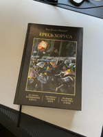 Ересь Хоруса. Книга I. Возвышение Хоруса. Лживые боги. Галактика в огне | Абнетт Дэн, Макнилл Грэм #1, Данил Г.