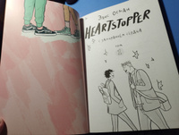 Heartstopper. С замиранием сердца. Том 1 | Осман Элис #6, Светлана Б.