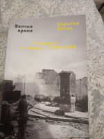 Волчье время. Германия и немцы: 1945-1955 #3, Юлия Л.