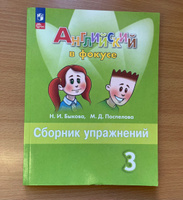 Быкова, Поспелова: Английский язык. 3 класс. Сборник упражнений. | Быкова Надежда, Поспелова Марина #2, Екатерина Г.