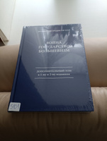 ВОЙНА. ГОСУДАРСТВО. БОЛЬШЕВИЗМ: ДОПОЛНИТЕЛЬНЫЙ ТОМ К 1-МУ И 2-МУ ИЗДАНИЯМ | Внутренний Предиктор СССР #4, Наталья К.