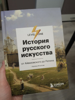 История русского искусства. От Айвазовского до Репина #6, Дарья И.