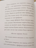 Заброшенная фабрика необычных игрушек. Книга для подростков. Фэнтези. Middle grade | Бэлл Алекс #1, Ксения