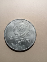 Монета 5 рублей 1990 года "Матенадаран в Ереване" СССР #2, Элеонора Д.