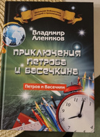 Приключения Петрова и Васечкина | Алеников Владимир Михайлович #3, Екатерина А.