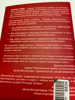 Новая поведенческая экономика | Талер Ричард #12, Яна С.
