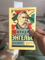 Анти-Дюринг | Энгельс Фридрих #7, Ахмет Б.