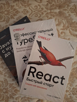 React. Быстрый старт, 2-е изд. | Стефанов Стоян #2, Кирилл П.