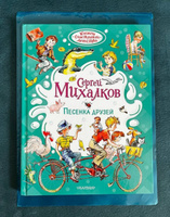 Песенка друзей | Михалков Сергей Владимирович #1, Венера Т.