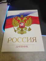 Дневник школьный для мальчика / девочки 5-11 класс, 48 листов, твердая обложка, глянцевая ламинация, со справочным материалом, BRAUBERG "РОССИЯ" #8, Елена М.