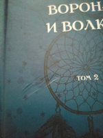 Школа ворона и волка том 2 | Чуруксаев Олег #3, Larisa