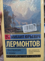 Стихотворения и поэмы | Лермонтов Михаил Юрьевич #6, Рома Л.