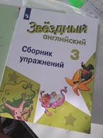 Английский язык. 3 класс. Звездный английский. Сборник упражнений. (Сахаров) | Баранова К. М. #1, Ирина С.