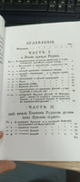 Древняя российская история от начала российскаго народа до кончины великаго князя Ярослава Перваго или до 1054 года | Ломоносов Михаил Васильевич #3, Оксана Т.