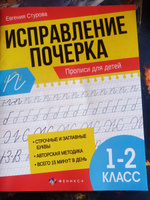 Тренажер исправление почерка 21х16,5 см 16 л #4, Татьяна Р.