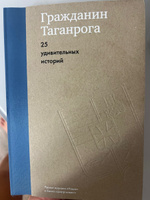 Книга Гражданин Таганрога | ЕвроМедиа #5, Дарья П.