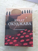 Стихотворения | Окуджава Булат Шалвович #6, Елена З.