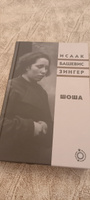 Шоша #3, Александр Ф.