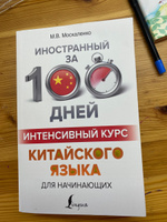 Интенсивный курс китайского языка для начинающих | Москаленко Марина Владиславовна #5, Мария О.