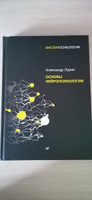 Основы нейропсихологии | Лурия Александр Романович #6, Ирина Ш.