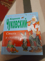 Стихи и сказки | Чуковский Корней Иванович #29, Лидия И.