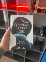 Голубая точка. Космическое будущее человечества | Саган Карл #5, Артем М.