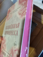 Пленённая принцесса (#2) | Ларк Софи #5, Светлана Т.