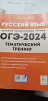 Русский язык. ОГЭ-2025. 9 класс. Тематический тренинг | Сенина Наталья Аркадьевна, Гармаш Светлана Васильевна #4, Игорь. С