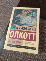 Хорошие жены | Олкотт Луиза Мэй #57, Софья