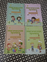 Набор из 4х развивающих многоразовых прописей с углублениями для детей 3 4 5 6 7 лет на русском языке, волшебная ручка и исчезающие чернила 5 шт, рыбка-держатель #5, Мадина А.