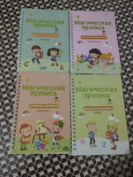 Набор из 4х развивающих многоразовых прописей с углублениями для детей 3 4 5 6 7 лет на русском языке, волшебная ручка и исчезающие чернила 5 шт, рыбка-держатель #8, Мадина А.