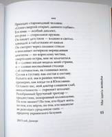 Мы здесь живьём. Стихи и две поэмы | Анна Ревякина #6, Галия П.